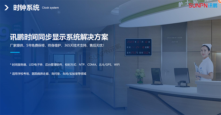 同步時鐘系統(tǒng)解決方案 同步時鐘系統(tǒng)解決方案